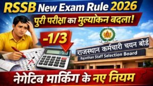 RSSB New Exam Rule 2026