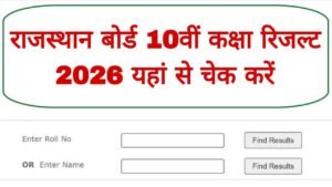Rajasthan Board 10th Class Result 2026