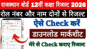 Rajasthan Board 12th Class Result 2026
