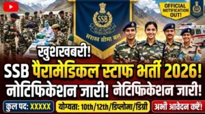SSB Paramedical Staff Recruitment 2026