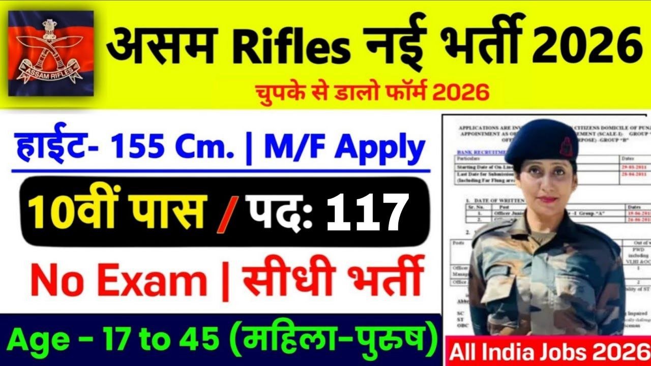 Assam Rifles Compassionate Ground Recruitment 2026