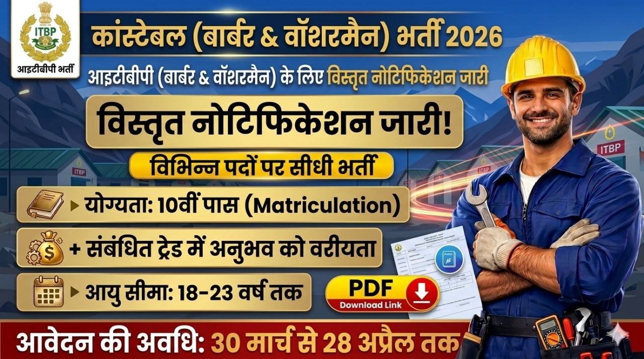 ITBP Constable Barber Washerman Recruitment 2026