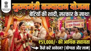 Mukhyamantri Kanyadan Yojana 2026