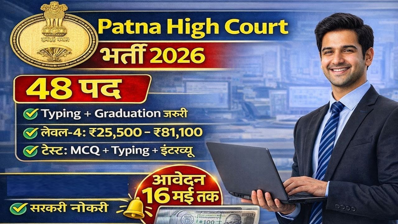 Patna High Court Computer Operator Recruitment 2026