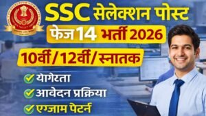 SSC Selection Post Phase 14 Recruitment 2026