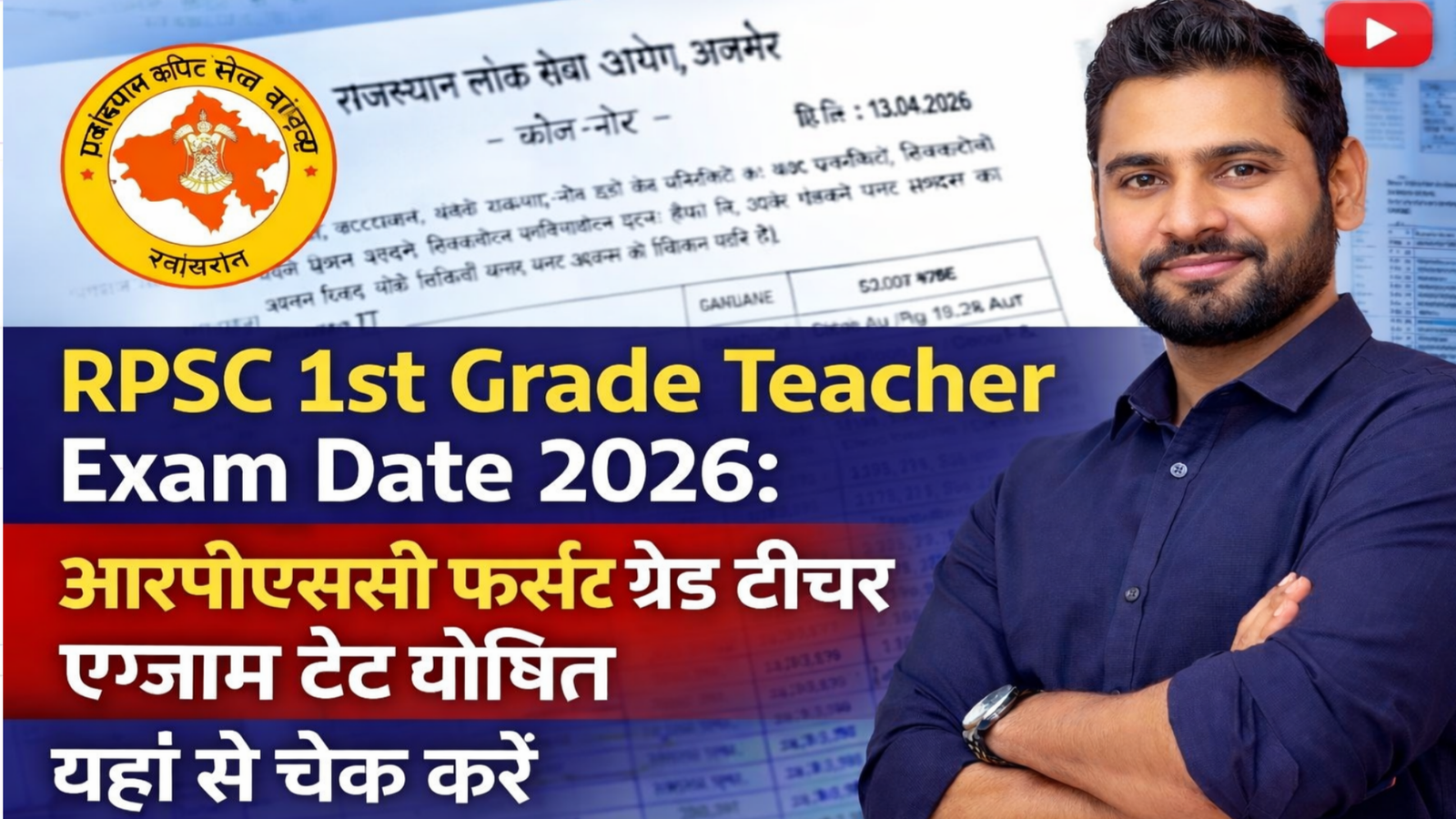 RPSC 1st Grade Teacher Exam Date 2026