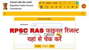 RPSC RAS Final Result 2024