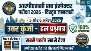 RPSC Sub Inspector Asnwer Key 2026