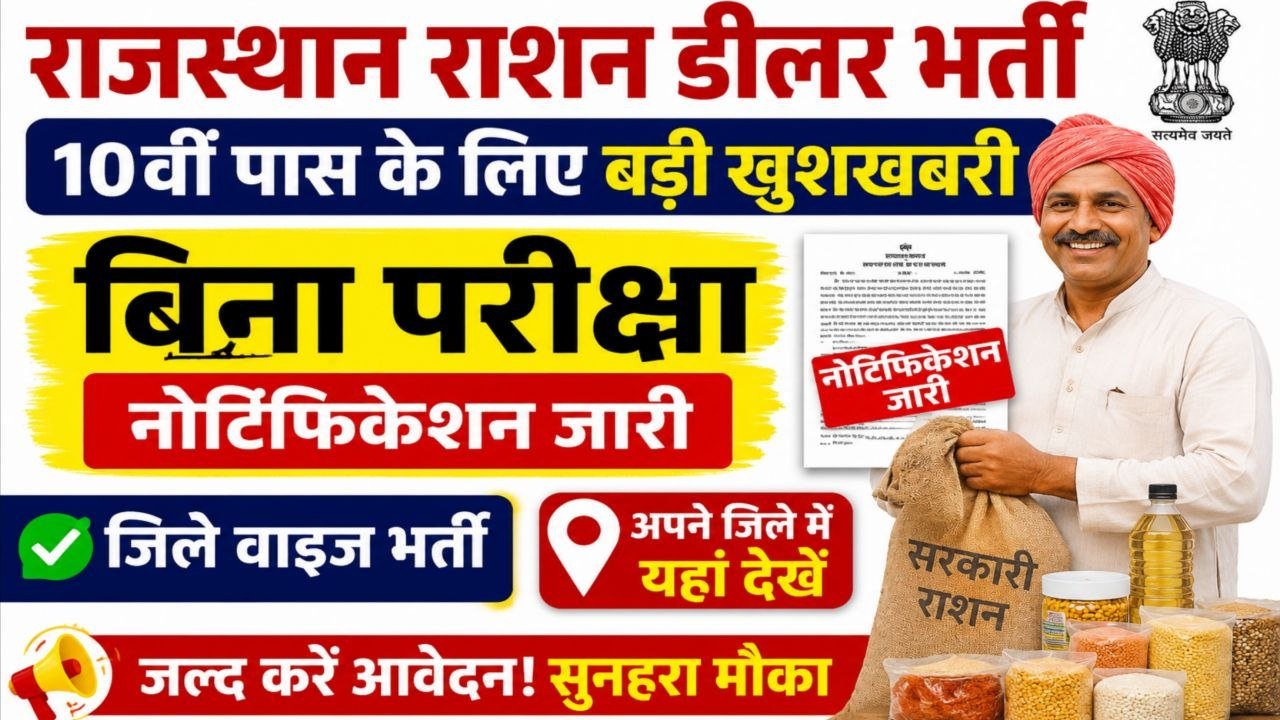 Rajasthan Ration Dealer Recruitment 2026