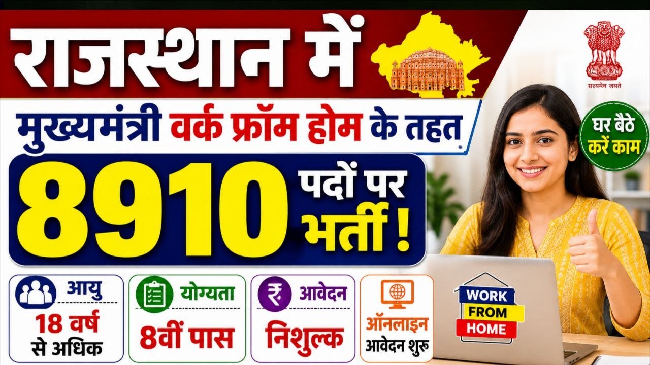 Rajasthan Work from Home Job