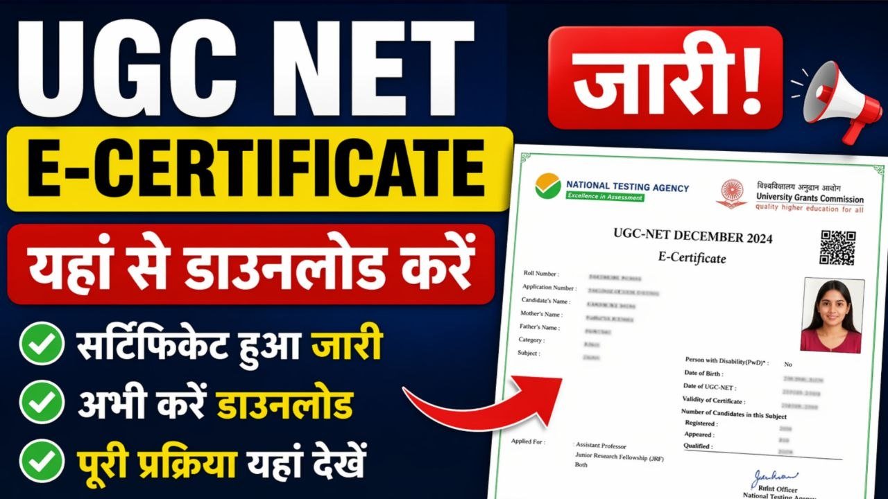 UGC NET E Certificate Download