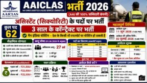 AAICLAS Assistant Security Recruitment 2026