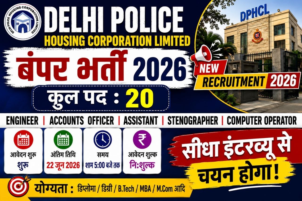 Delhi Police Housing Corporation Limited Recruitment 2026