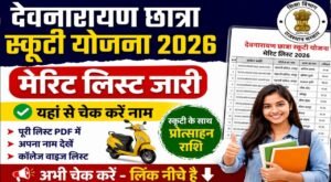 Devnarayan Chhatra Scooty Yojana Merit List 2026
