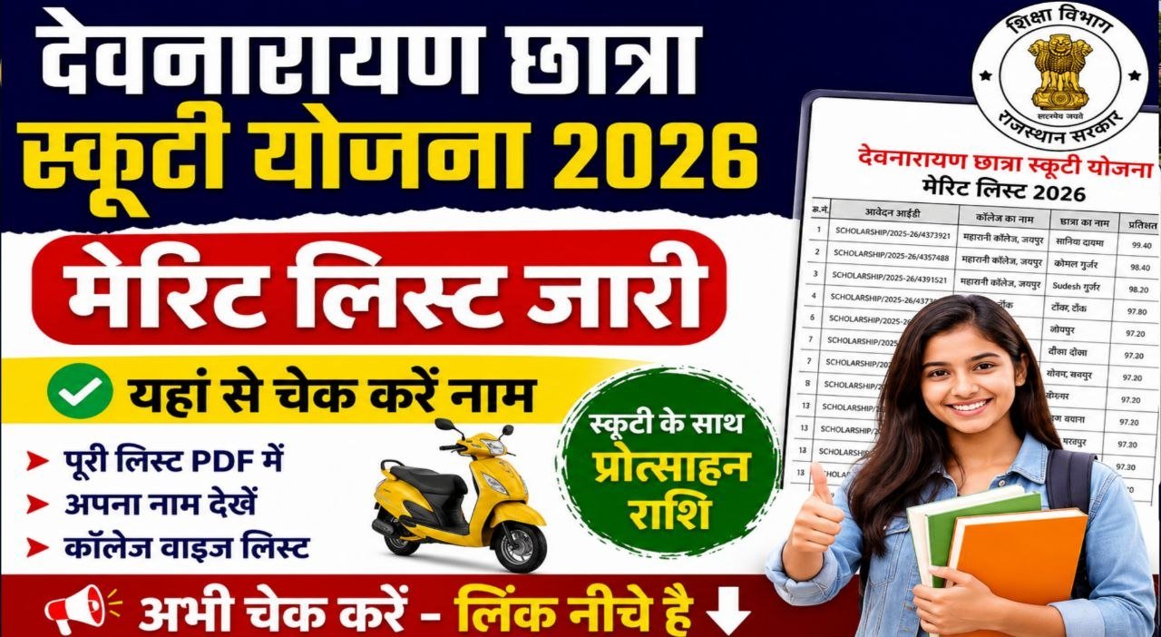 Devnarayan Chhatra Scooty Yojana Merit List 2026