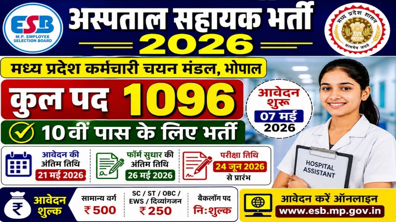 MPESB Hospital Assistant Recruitment 2026
