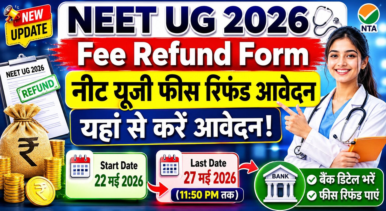 NEET UG 2026 Fee Refund Form