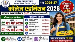 Rajasthan Govt College Admission 2026