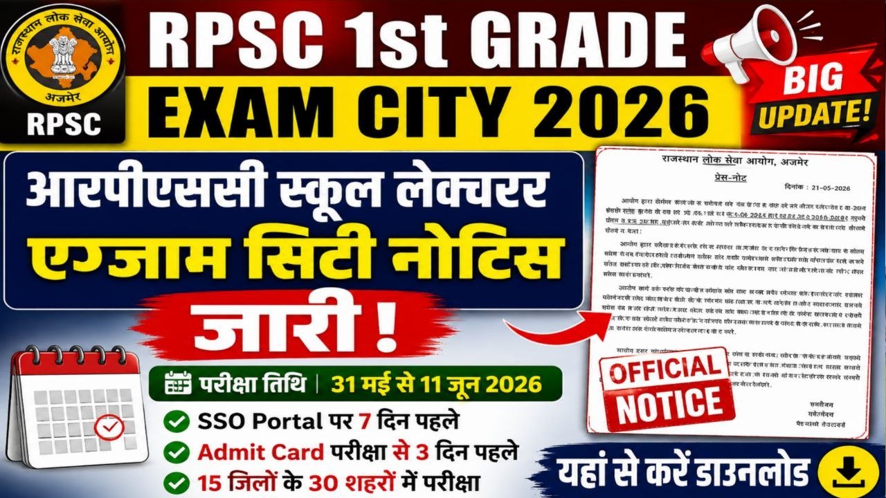 RPSC 1st Grade Exam City 2026