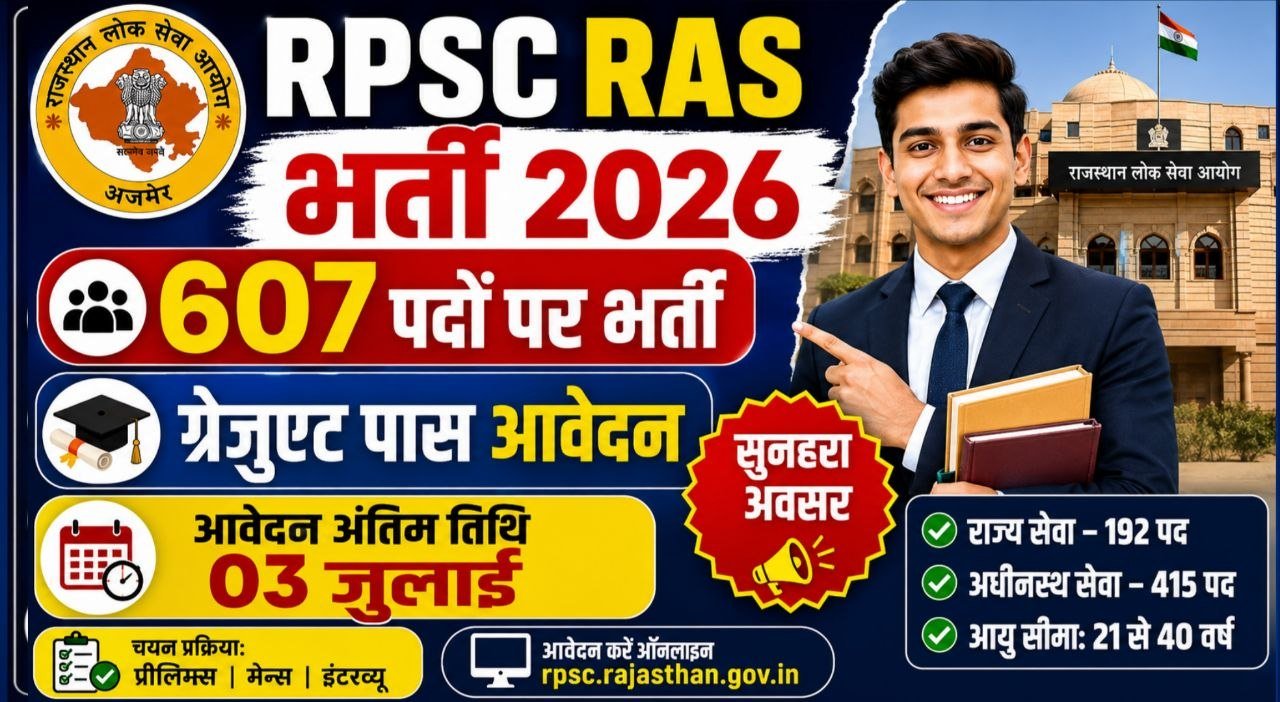 RPSC RAS Recruitment 2026