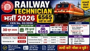 RRB Railway Technician Recruitment 2026