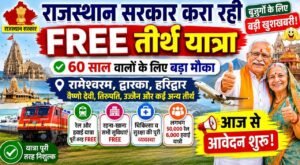 Rajasthan Free Teerth Yatra Yojana Registration