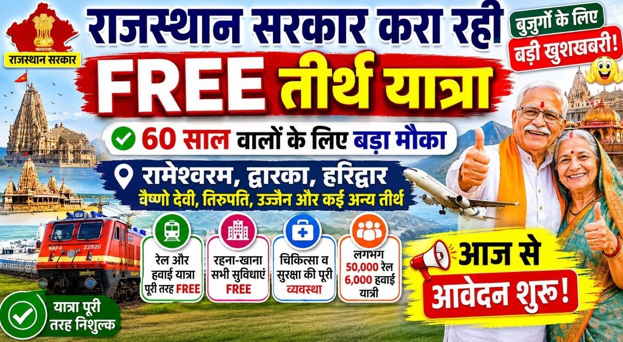 Rajasthan Free Teerth Yatra Yojana Registration