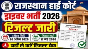 Rajasthan High Court Driver Result 2026