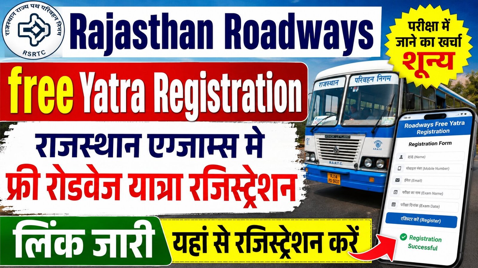 Rajasthan Roadways free Yatra Registration