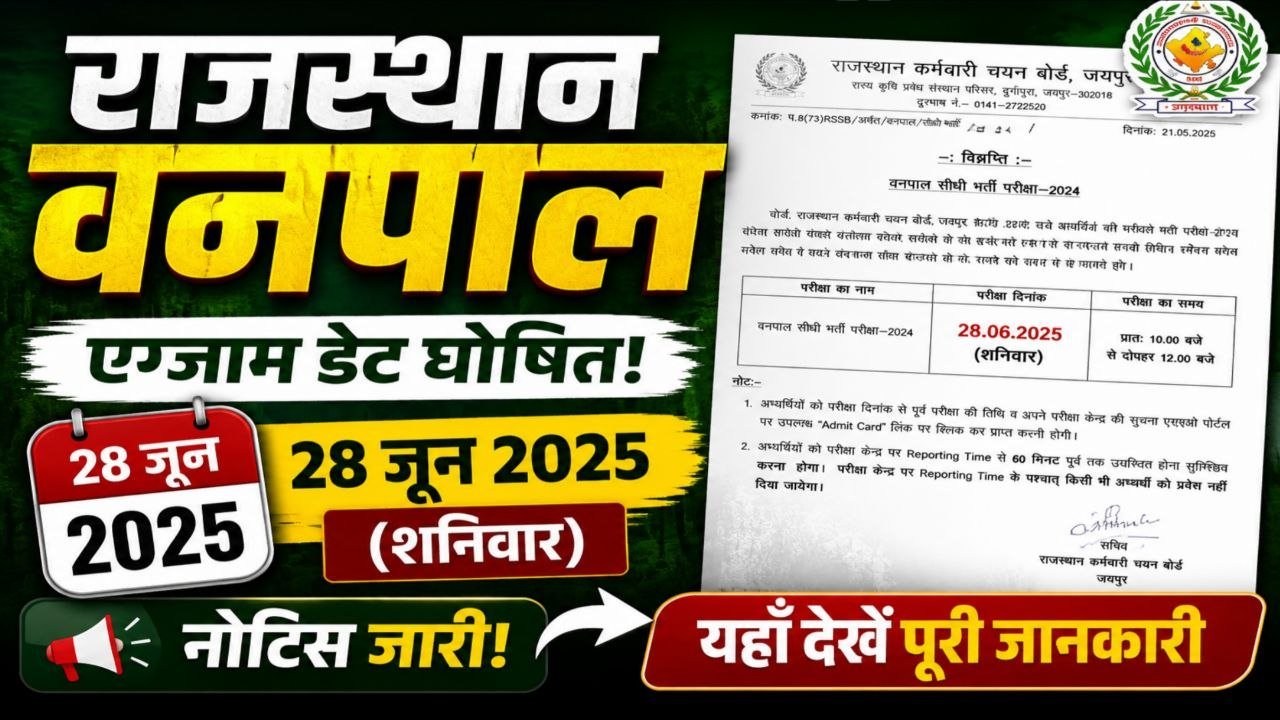 Rajasthan Vanpal Exam Date 2026