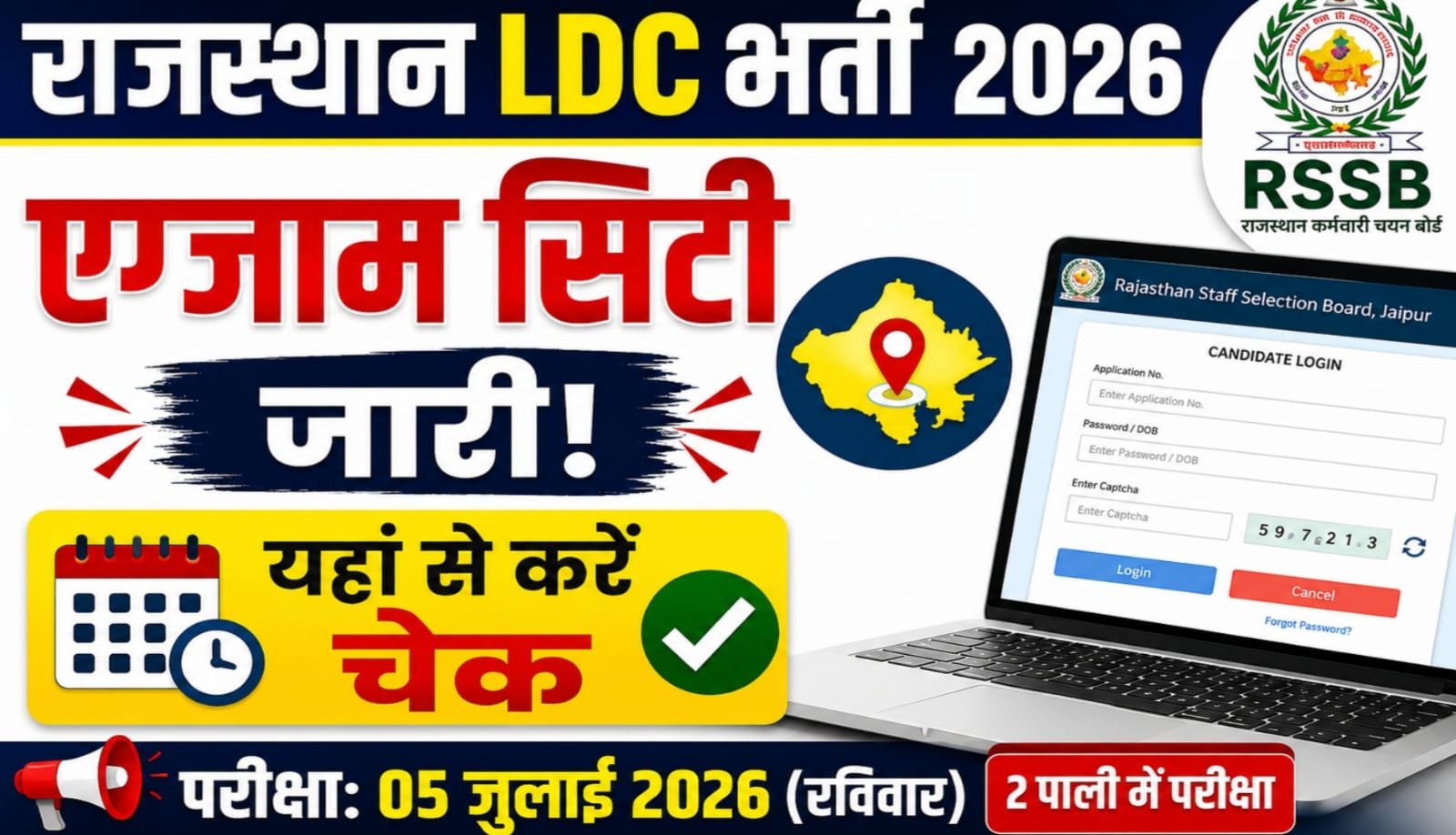 Rajasthan LDC Exam City 2026