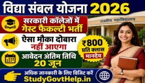 Rajasthan Vidya Sambal Yojana 2026
