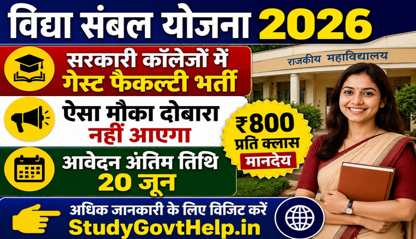 Rajasthan Vidya Sambal Yojana 2026