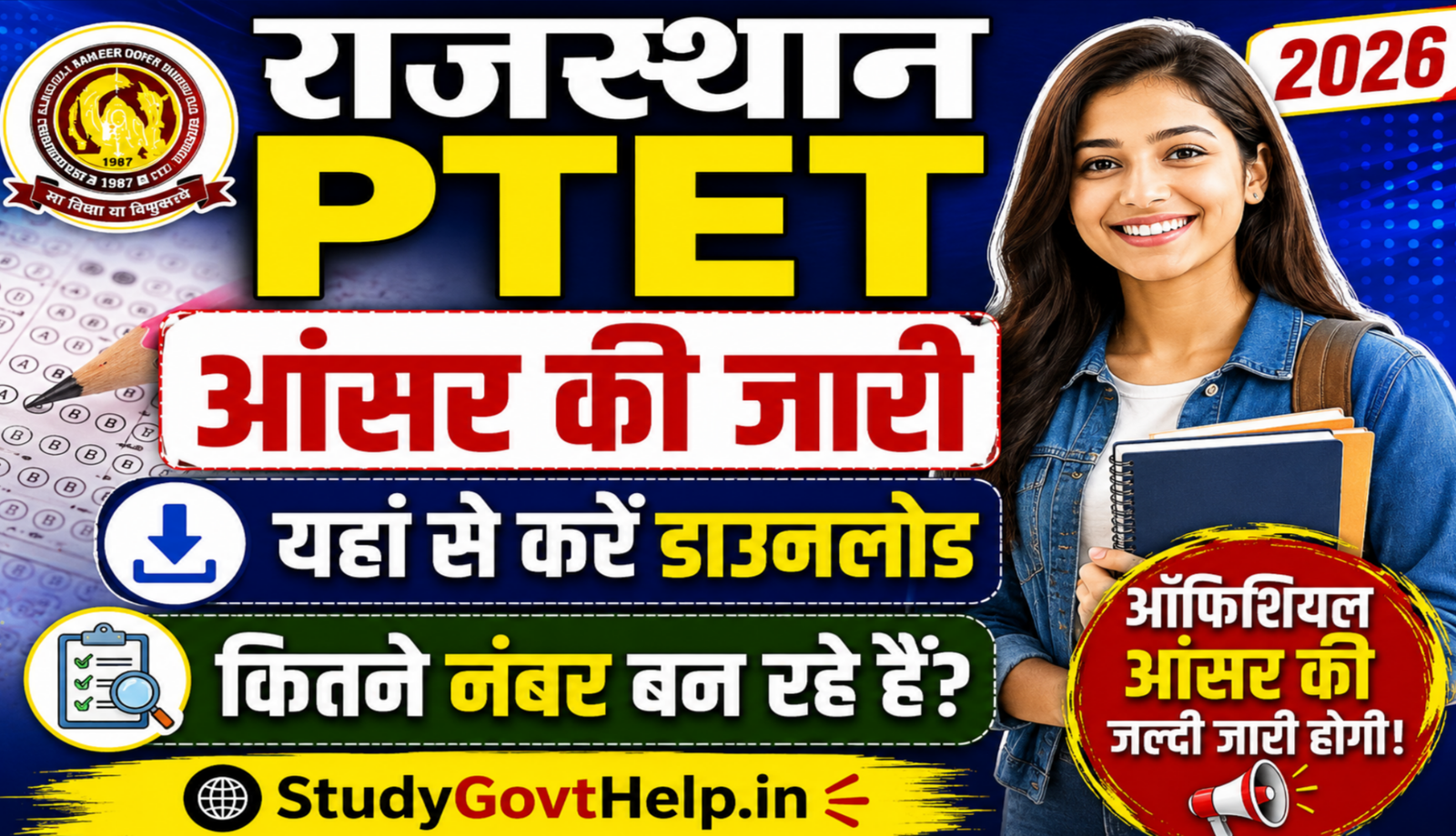 Rajasthan PTET Answer Key 2026