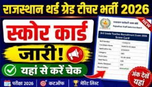 Rajasthan 3rd Grade Teacher Score Card 2026