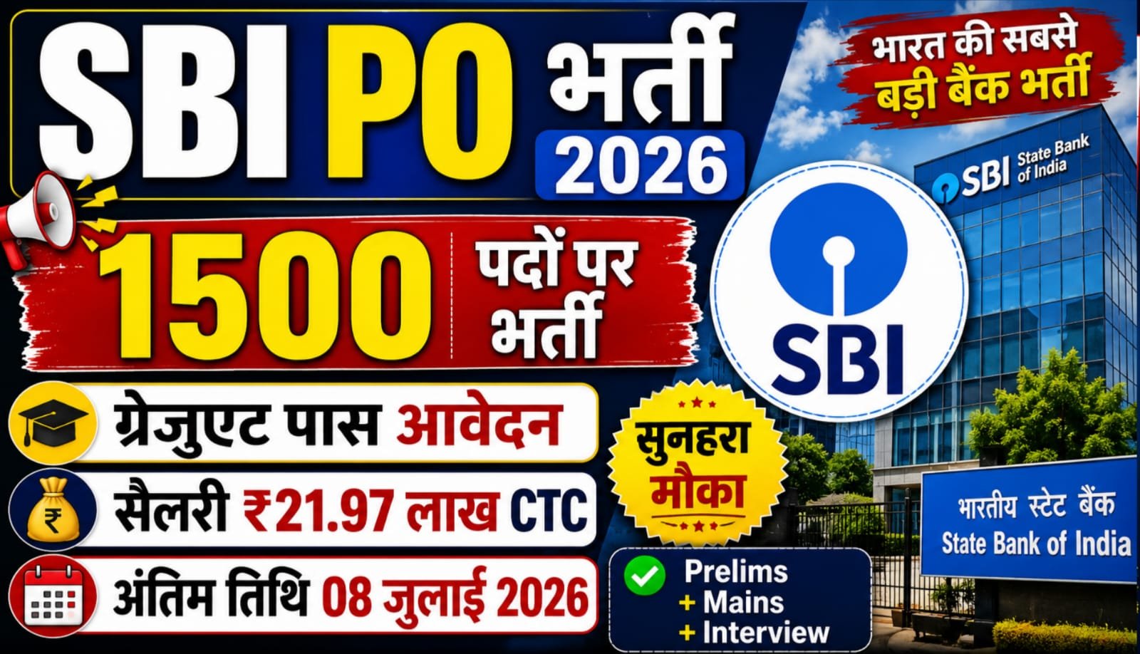 SBI PO Recruitment 2026