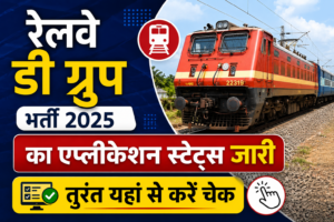 Railway Group D Application Status