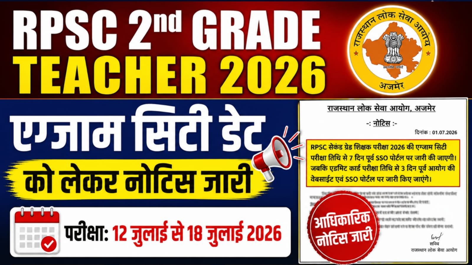 RPSC 2nd Grade Teacher Exam City 2026