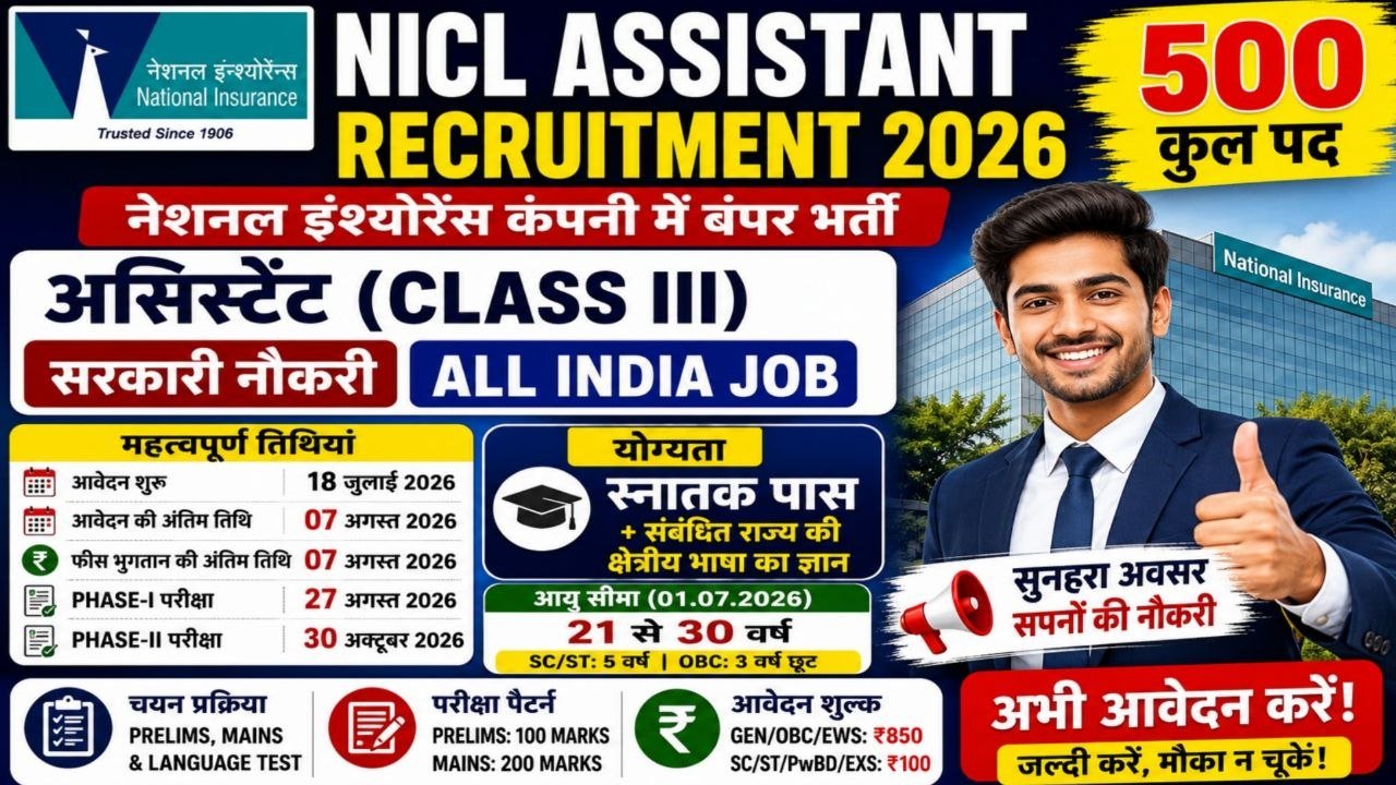 NICL Assistant Recruitment 2026