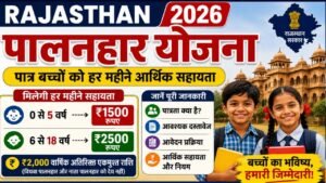 Rajasthan Palanhar Yojana 2026