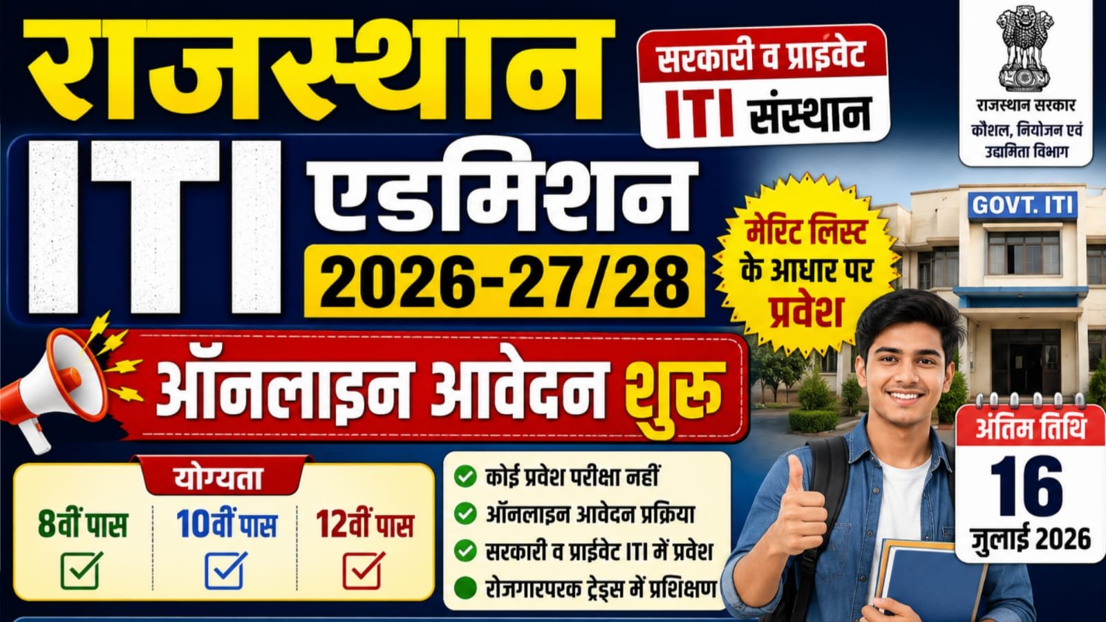 Rajasthan ITI Admission 2026