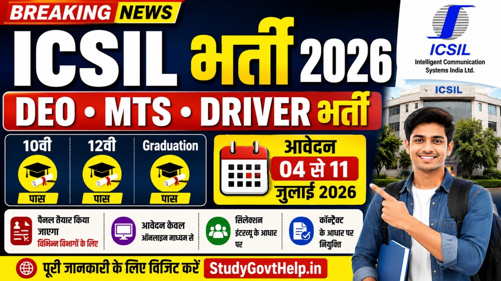 ICSIL Recruitment 2026