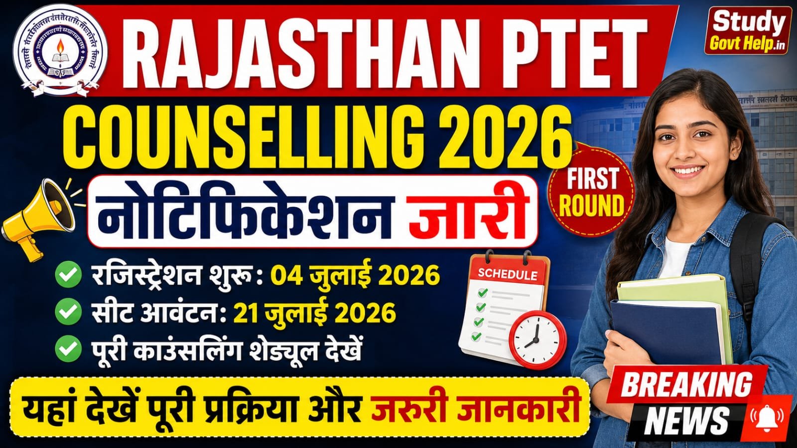 Rajasthan PTET Counselling 2026