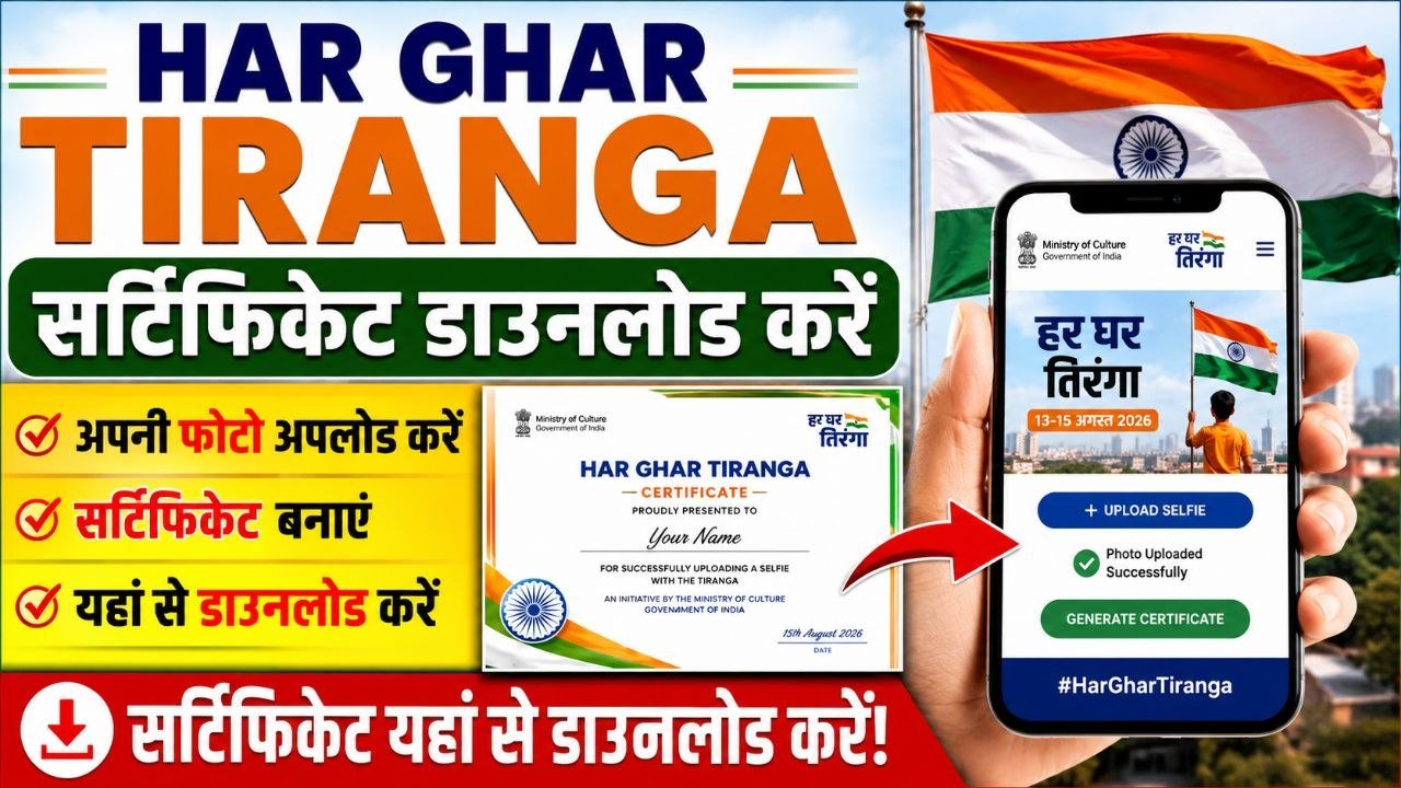 Har Ghar Tiranga Certificate