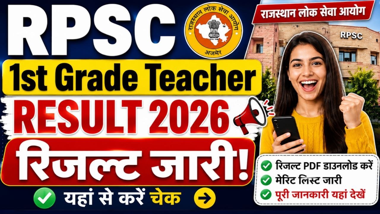 RPSC 1st Grade Teacher Result 2026
