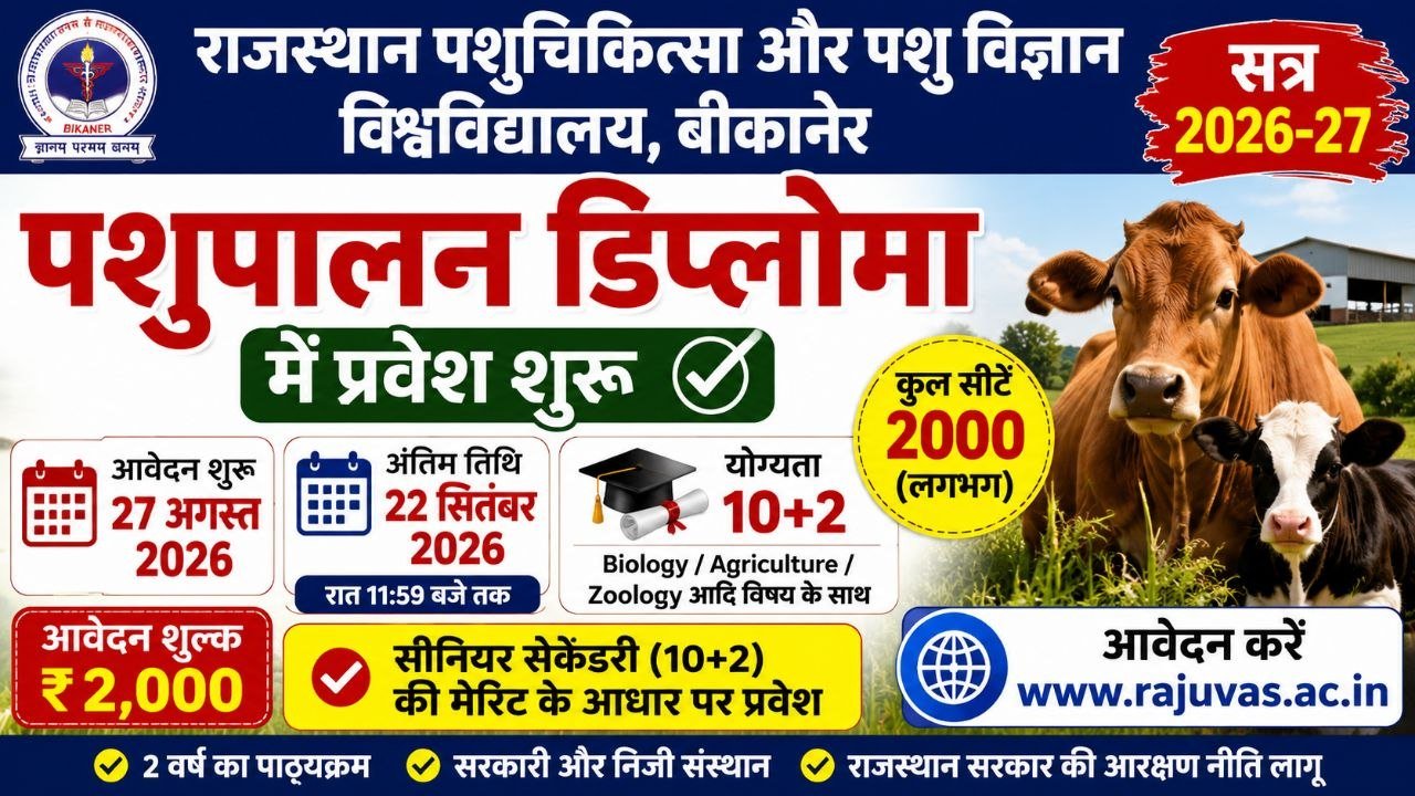 Rajasthan Animal Husbandry Diploma Admission 2026