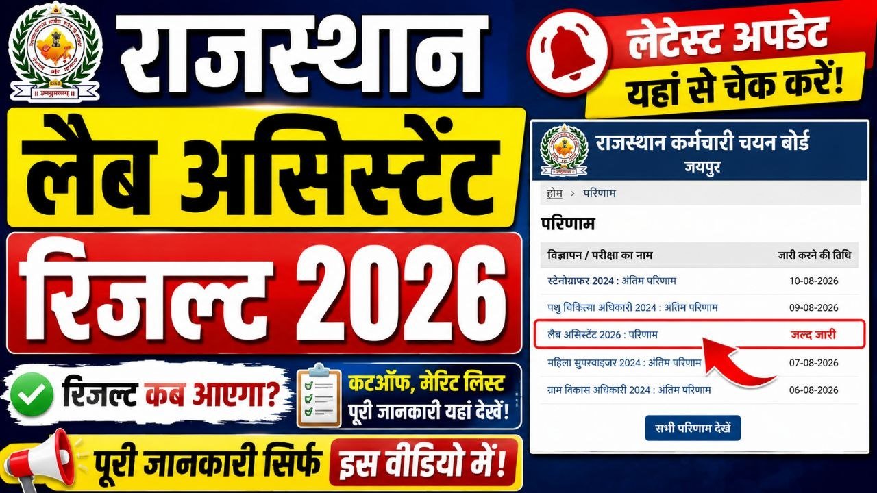 Rajasthan Lab Assistant Result 2026