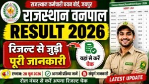 Rajasthan Vanpal Result 2026