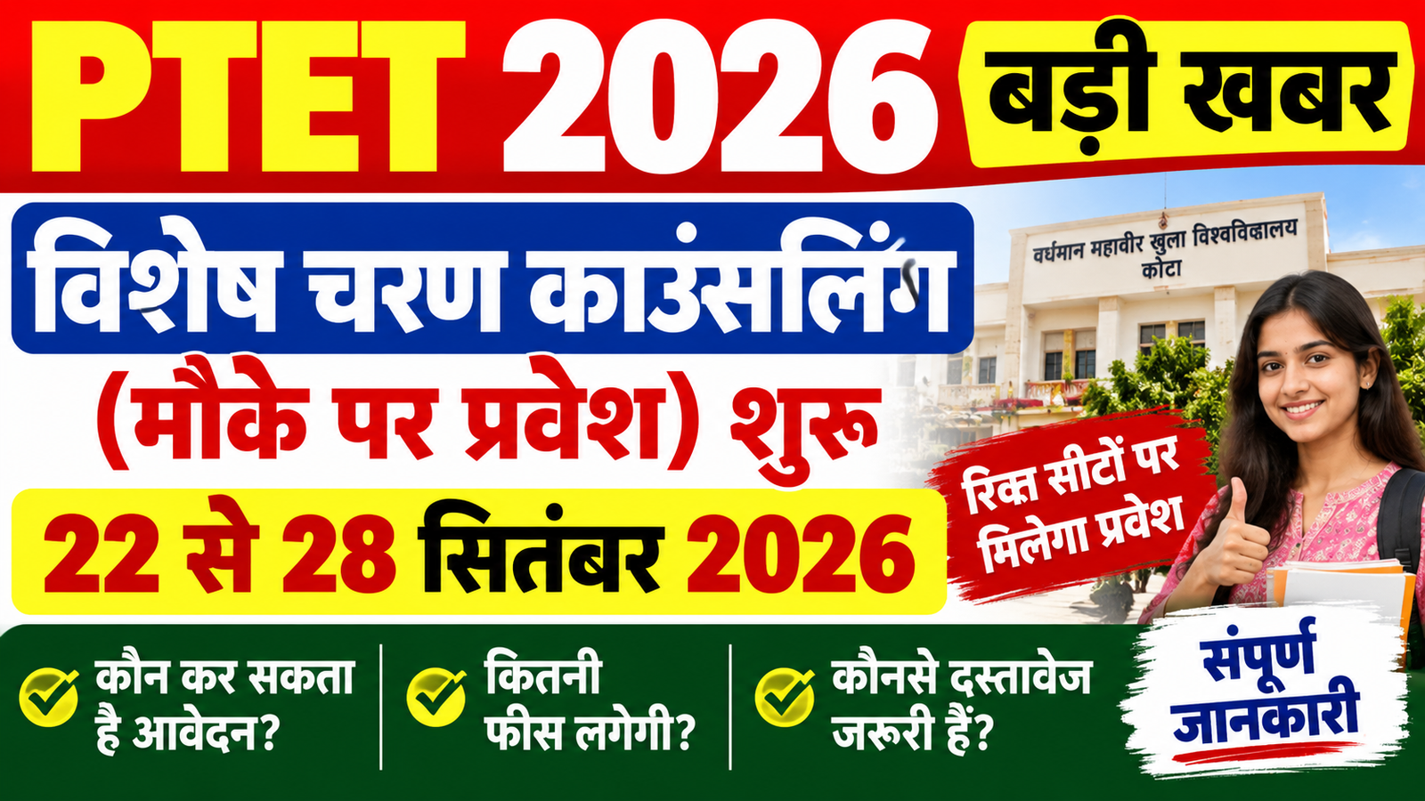 Rajasthan PTET Direct Admission