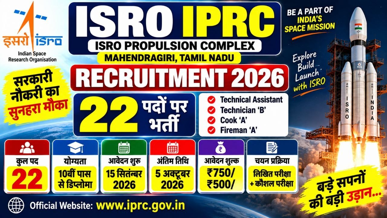 ISRO IPRC Recruitment 2026